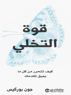 cover image of قوة التخلي